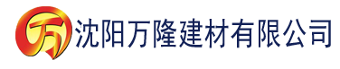 沈阳丝瓜香蕉草莓向日葵的绿巨人在线观看建材有限公司_沈阳轻质石膏厂家抹灰_沈阳石膏自流平生产厂家_沈阳砌筑砂浆厂家